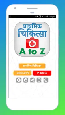 प्राथमिक चिकित्सा हिन्दी में - First Aid in Hindi android App screenshot 0