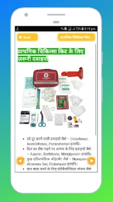 प्राथमिक चिकित्सा हिन्दी में - First Aid in Hindi android App screenshot 2