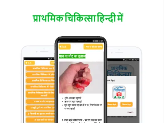 प्राथमिक चिकित्सा हिन्दी में - First Aid in Hindi android App screenshot 3